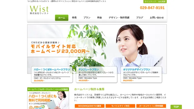株式会社ウィストの公式サイト(2026年10月16日取得)