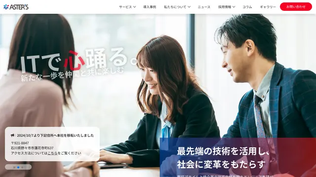 株式会社アスタースの公式サイト（2026年10月16日取得）