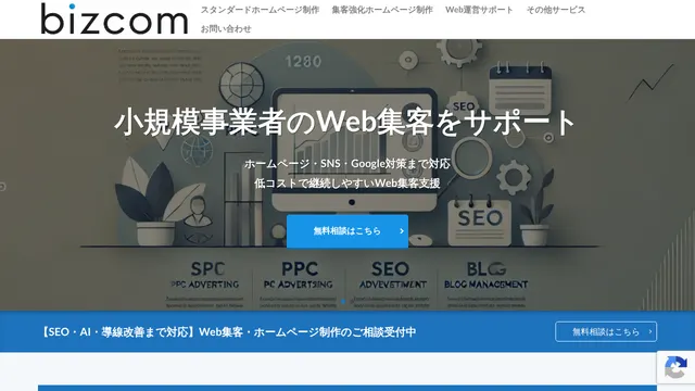 株式会社ビズコムの公式サイト（2026年10月16日取得）