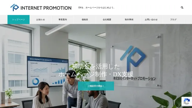株式会社インターネットプロモーションの公式サイト（2026年10月16日取得）