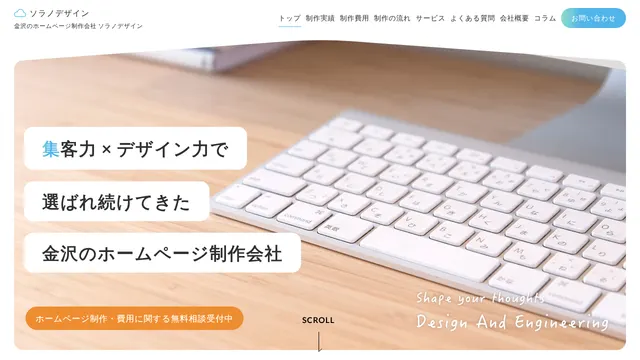 ソラノデザイン合同会社の公式サイト（2026年10月16日取得）