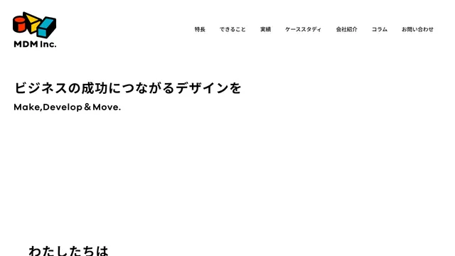 株式会社エムディーエムの公式サイト（2026年10月16日取得）