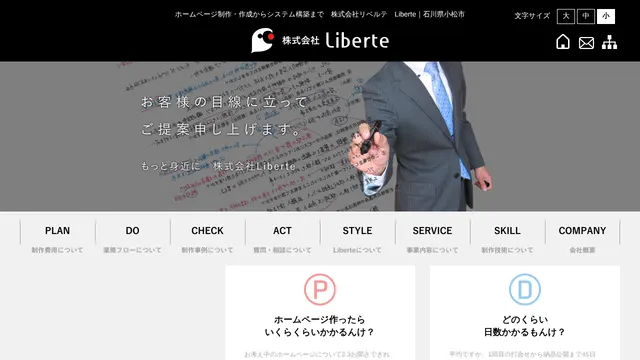 株式会社Liberteの公式サイト（2026年10月16日取得）