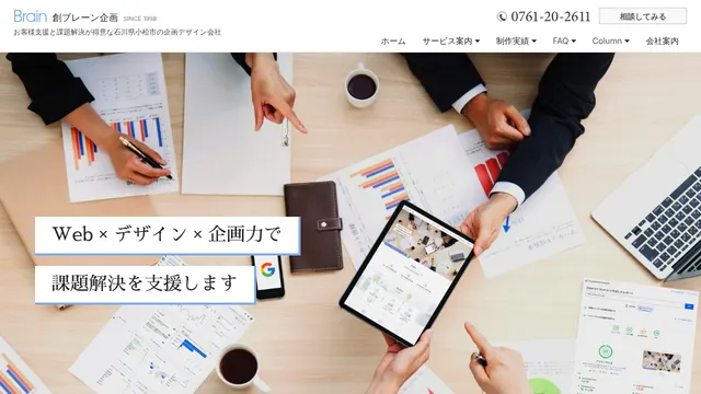 有限会社創ブレーン企画の公式サイト（2026年10月16日取得）