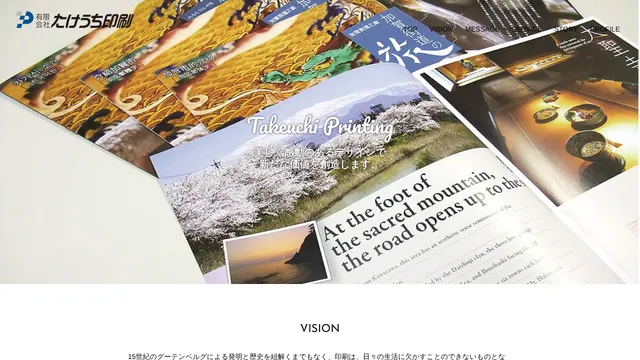 有限会社たけうち印刷の公式サイト（2026年10月16日取得）