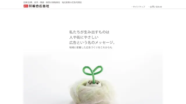 株式会社総合広告社の公式サイト(2026年10月16日取得)