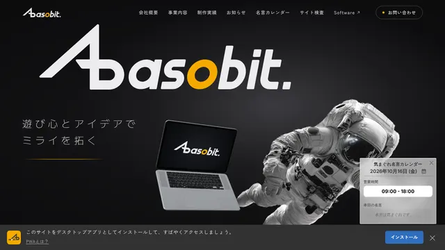 アソビット合同会社の公式サイト(2026年10月16日取得)