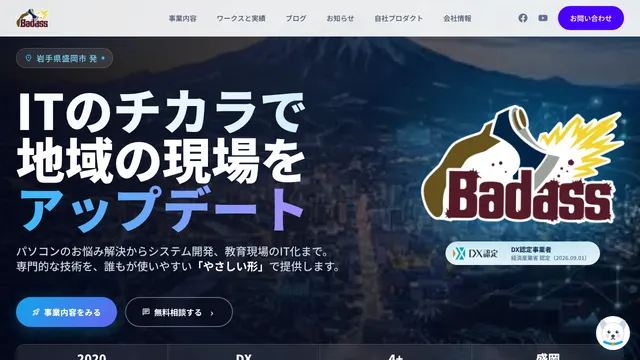 株式会社Badassの公式サイト(2026年10月16日取得)