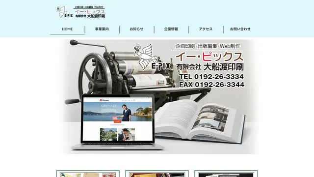有限会社大船渡印刷の公式サイト(2026年10月16日取得)