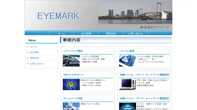 株式会社アイマークの公式サイト(2026年10月16日取得)