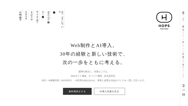 株式会社ホップスの公式サイト(2026年10月16日取得)