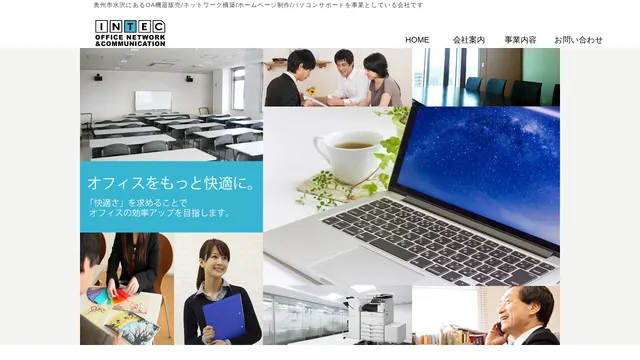 有限会社インテックの公式サイト(2026年10月16日取得)