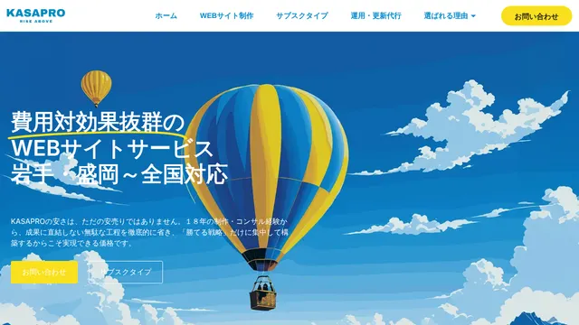 KASAPRO合同会社の公式サイト(2026年10月16日取得)