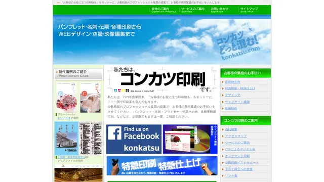 コンカツ印刷有限会社の公式サイト(2026年10月16日取得)