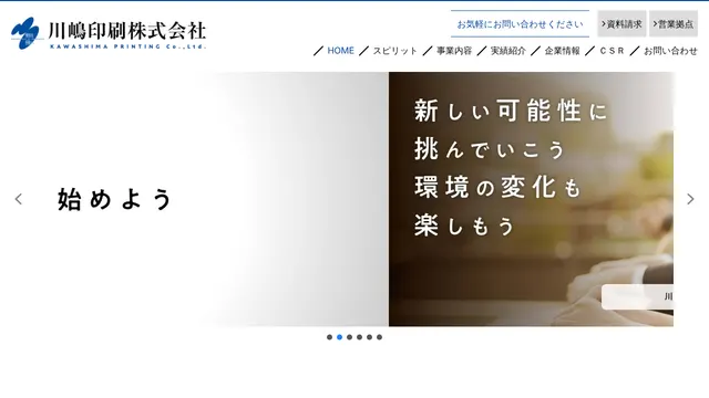 川嶋印刷株式会社の公式サイト(2026年10月16日取得)