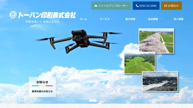 トーバン印刷株式会社の公式サイト(2026年10月16日取得)