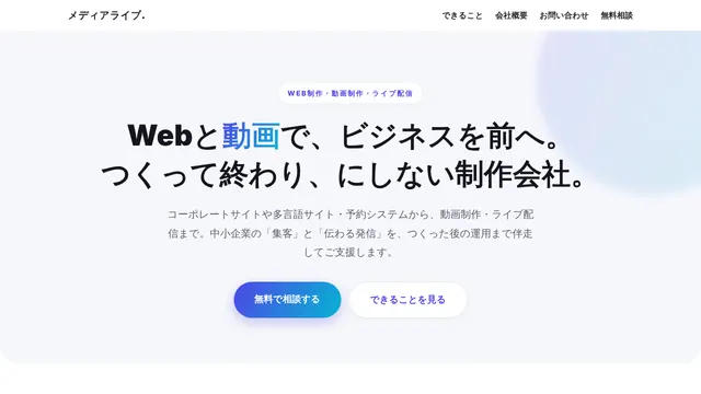 株式会社メディアライブの公式サイト(2026年10月16日取得)