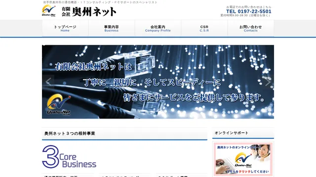 有限会社奥州ネットの公式サイト(2026年10月16日取得)