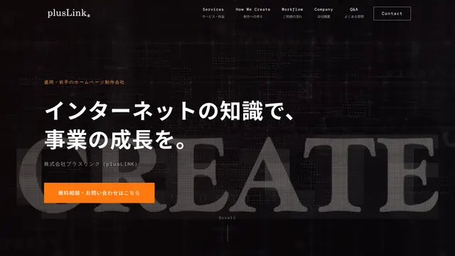 株式会社プラスリンクの公式サイト(2026年10月16日取得)