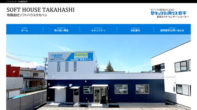 有限会社ソフトハウスタカハシの公式サイト(2026年10月16日取得)