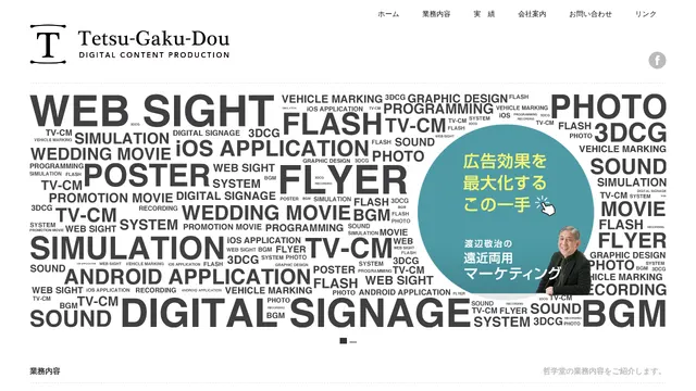 有限会社哲学堂の公式サイト(2026年10月16日取得)