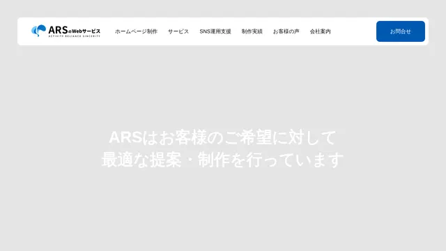 株式会社ARSの公式サイト（2026年10月16日取得）