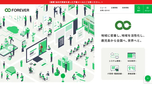 株式会社フォーエバーの公式サイト（2026年10月16日取得）