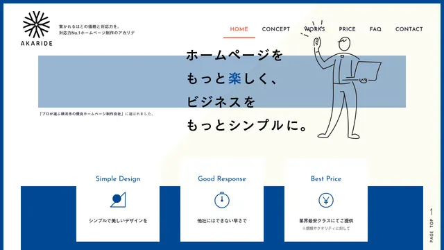株式会社アカリデの公式サイト(2026年10月16日取得)