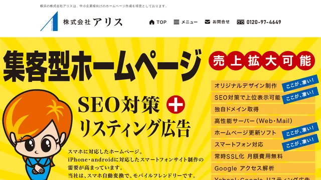 株式会社アリスの公式サイト(2026年10月16日取得)
