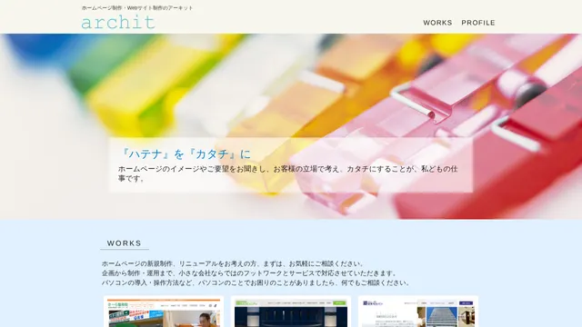 有限会社アーキットの公式サイト(2026年10月16日取得)
