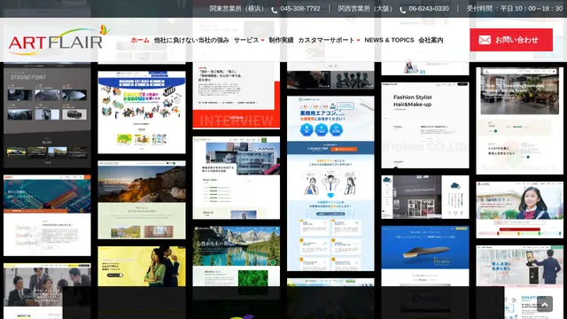 アートフレア株式会社の公式サイト(2026年10月16日取得)