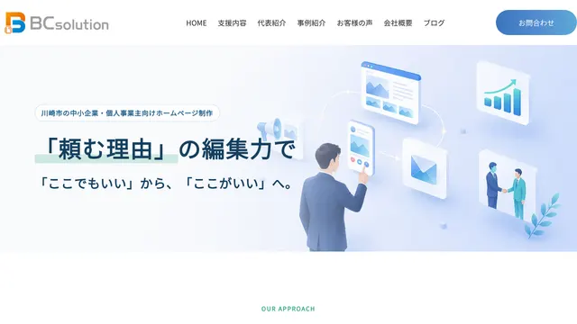 株式会社ビーシーソリューションの公式サイト(2026年10月16日取得)