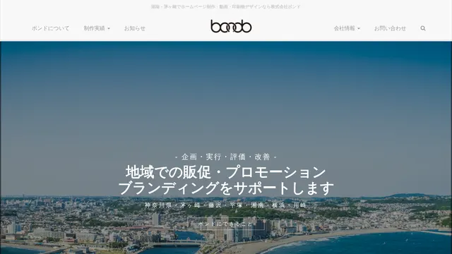 株式会社ボンドの公式サイト(2026年10月16日取得)