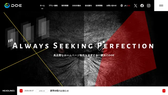 株式会社DOEの公式サイト(2026年10月16日取得)