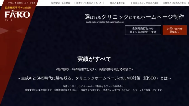 ファーロ株式会社の公式サイト(2026年10月16日取得)