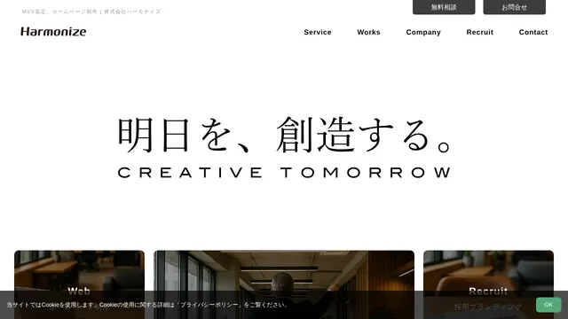 株式会社ハーモナイズの公式サイト(2026年10月16日取得)
