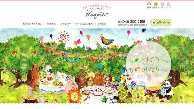 カズミア株式会社の公式サイト(2026年10月16日取得)