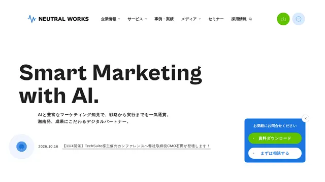 株式会社ニュートラルワークスの公式サイト(2026年10月16日取得)