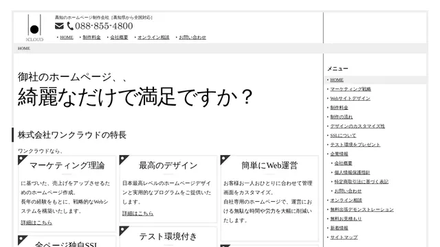株式会社ワンクラウドの公式サイト（2026年10月16日取得）