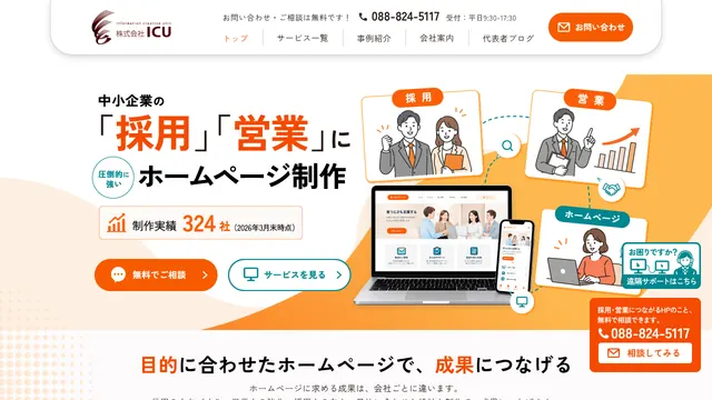 株式会社ICUの公式サイト（2026年10月16日取得）