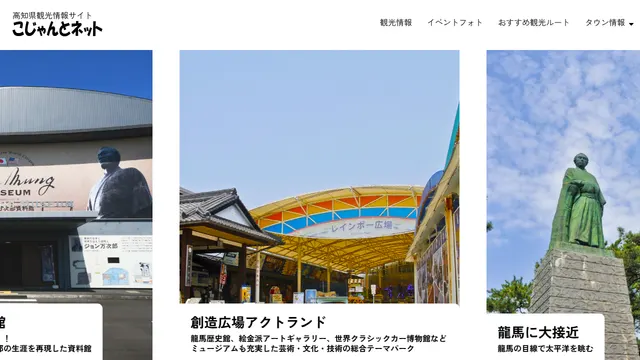 有限会社こじゃんとネットの公式サイト（2026年10月16日取得）