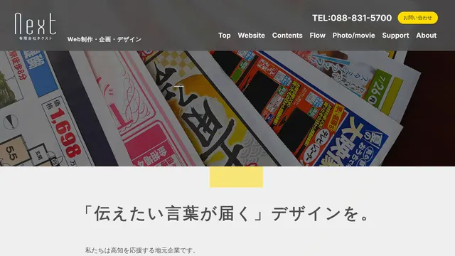 有限会社ネクストの公式サイト（2026年10月16日取得）
