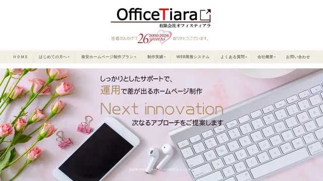 有限会社オフィスティアラの公式サイト（2026年10月16日取得）