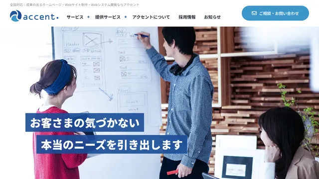 株式会社アクセントの公式サイト(2026年10月16日取得)