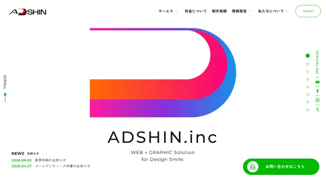 株式会社アドシンの公式サイト(2026年10月16日取得)