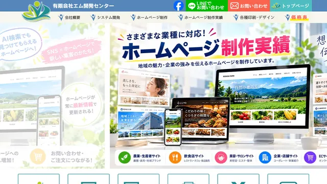 有限会社エム開発センターの公式サイト(2026年10月16日取得)
