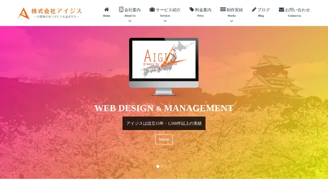 株式会社アイジスの公式サイト（2026年10月16日取得）
