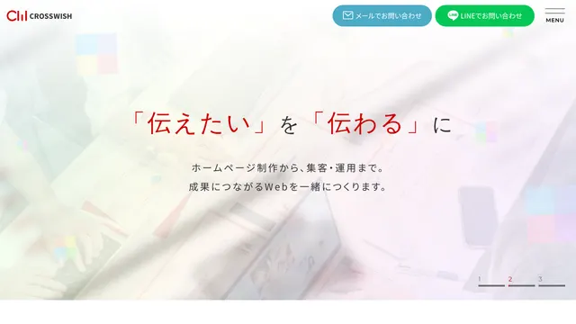 株式会社クロスウィッシュの公式サイト（2026年10月16日取得）