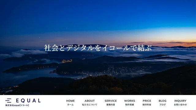 株式会社equal【イコール】の公式サイト（2026年10月16日取得）