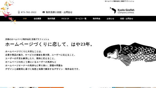 有限会社京都グラフィッシュの公式サイト（2026年10月16日取得）